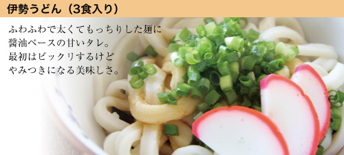 ピックアップ伊勢うどん