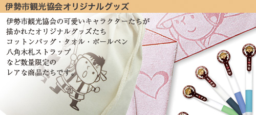 ピックアップオリジナルグッズ