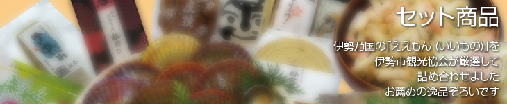 セット商品カテゴリーバナー