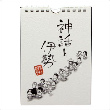 日めくり万年カレンダー