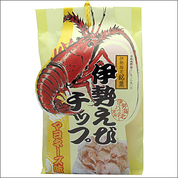 伊勢えびチップマヨ