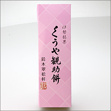 くうや観助餅（６個入）