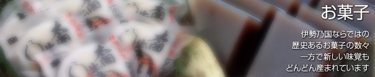 お菓子カテゴリー