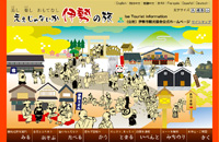 リンク伊勢市観光協会